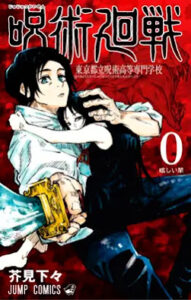 Jujutsu Kaisen 0 manga cover